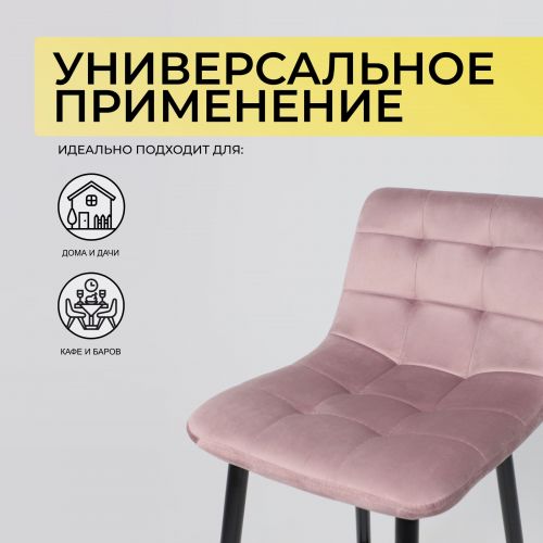 картинка Стул барный Stella, пыльная роза, велюр