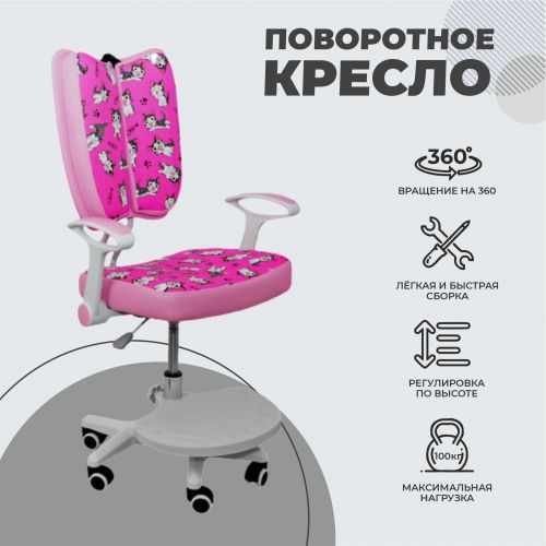 картинка Кресло поворотное Pegas, розовый с котятами, ткань