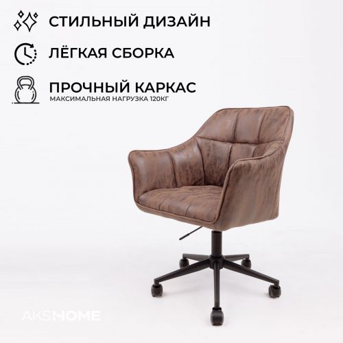 картинка Кресло BARREN, поворотное, ткань, винтажный коричневый/черный