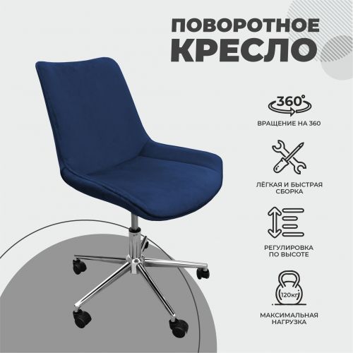 картинка Стул LUMIER, поворотный, сапфир велюр/хром