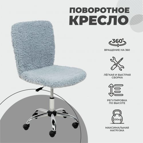 картинка Кресло поворотное Fluffy, серый, искусственный мех