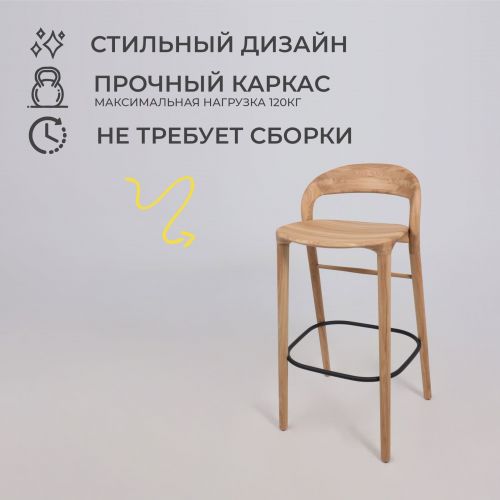 картинка Стул барный Мэри, дуб натуральный, массив дуба