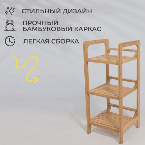 картинка Стойка для хранения LILY 3, бамбук