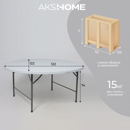 картинка Стол садовый складной, белый, hdpe-пластик, круглый