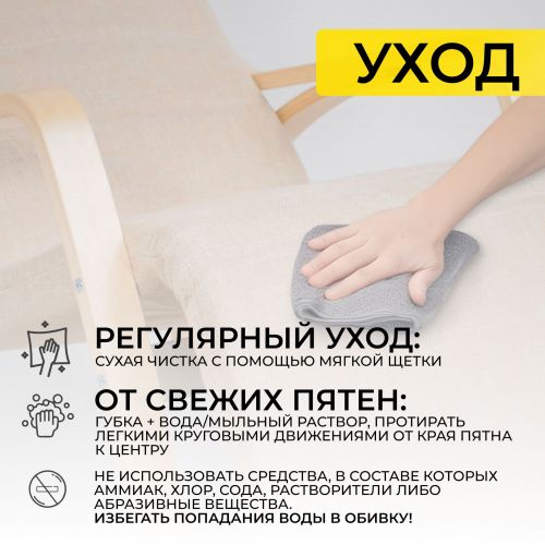 картинка Кресло-качалка Smart, бежевый, ткань
