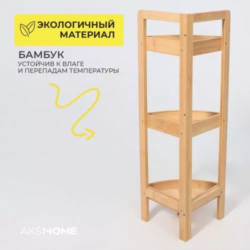 картинка Стойка для хранения LILY 2, бамбук