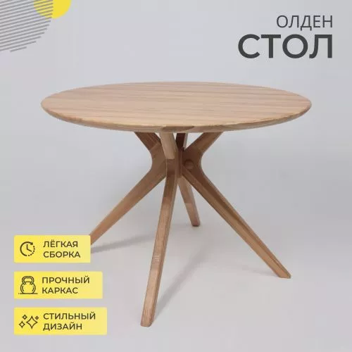 картинка Стол Олден, дуб натуральный, массив дуба