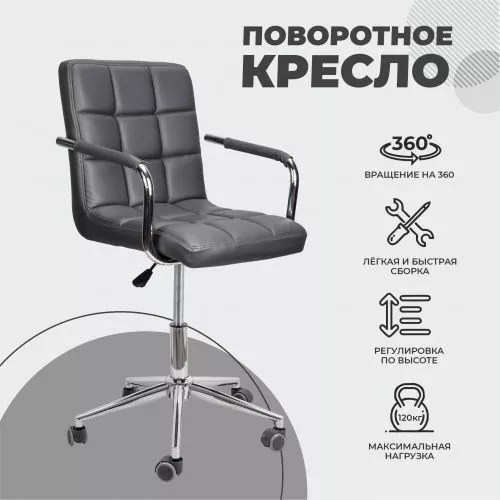 картинка Кресло поворотное Rosio, серый, экокожа