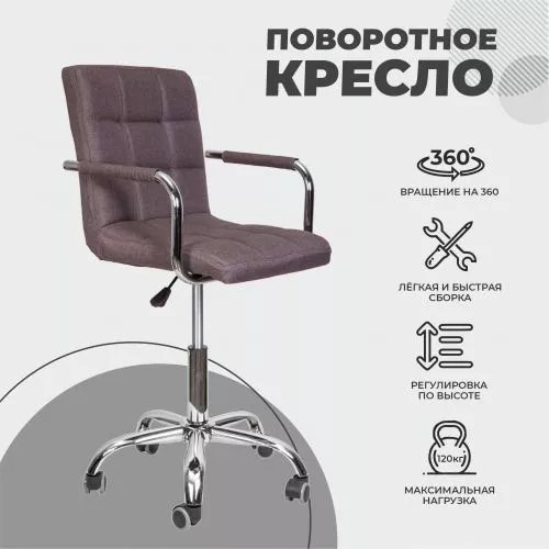 картинка Кресло поворотное Rosio 2, серый, ткань, колеса