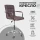 картинка Кресло поворотное Rosio 2, серый, ткань, колеса