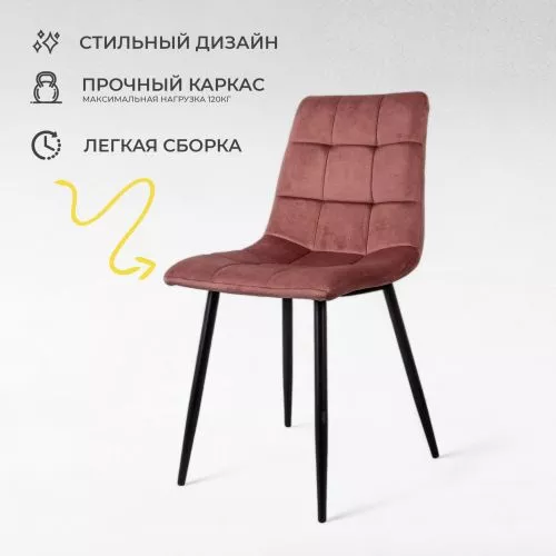 картинка Стул Dallas, розовый, велюр