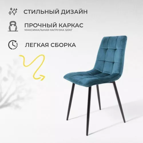 картинка Стул Dallas, бирюзовый, велюр