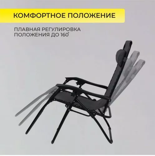 картинка Кресло складное Relax, черный, ткань