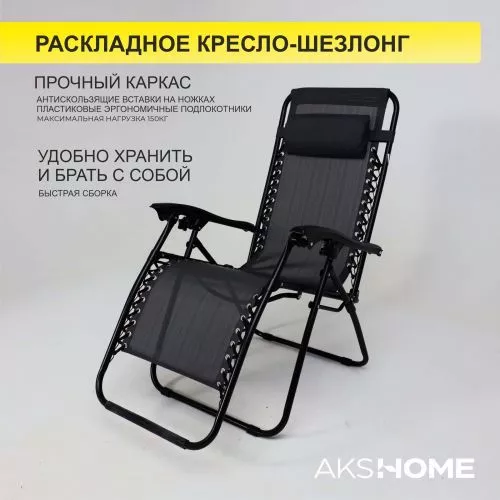 картинка Кресло складное Relax, черный, ткань