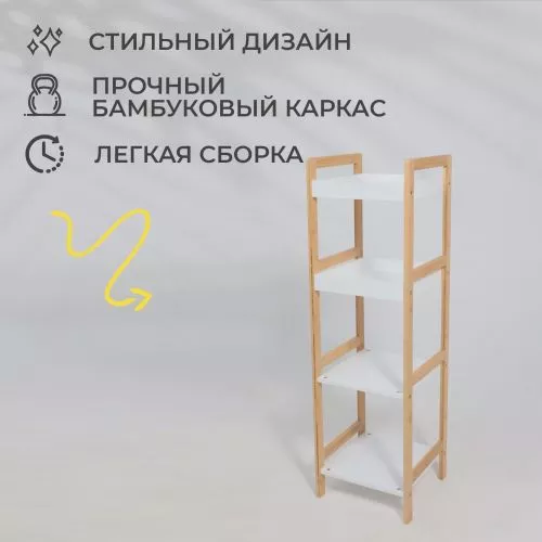 картинка Стойка для хранения MAGNOLIA - 4, бамбук+белый