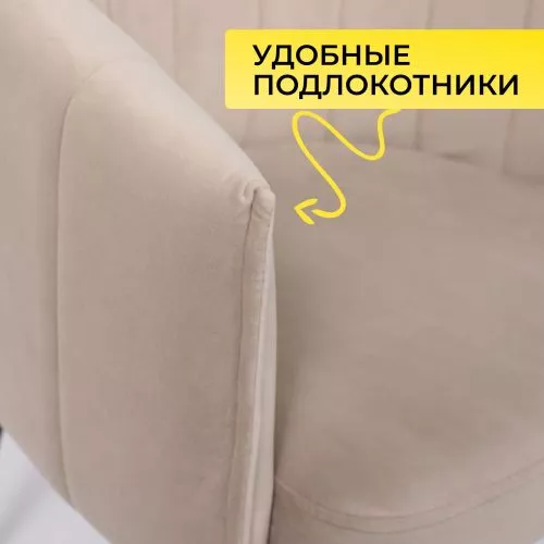 картинка Кресло MELON, поворотное, бежевый велюр/черный