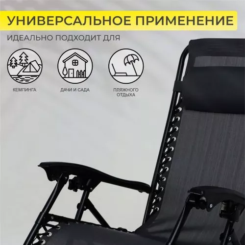 картинка Кресло складное Relax, черный, ткань