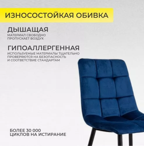 картинка Стул Dallas, синий, велюр