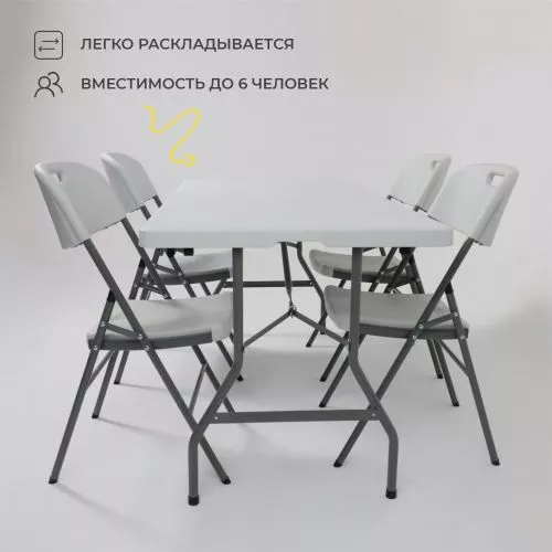 картинка Стол садовый складной, белый, hdpe-пластик, длина 152 см