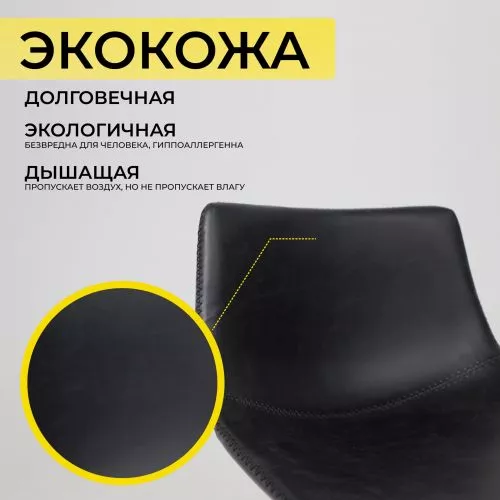 картинка Стул барный Mexico, черный + черная нить, экокожа