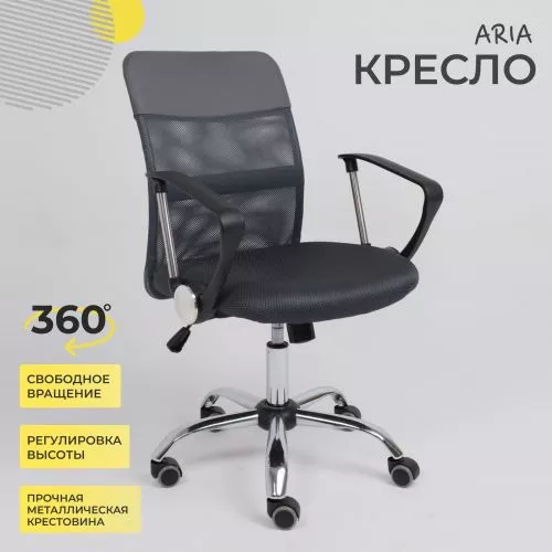 картинка Кресло рабочее ARIA, LIGHT, ECO/сетка, серый+сетка-серая