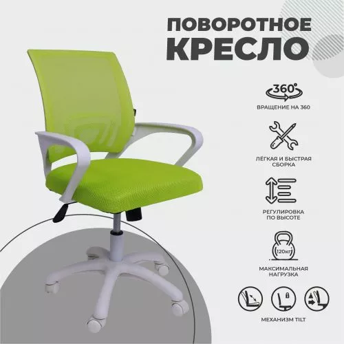 картинка Кресло поворотное RICCI NEW, WHITE (салатовый)