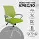 картинка Кресло поворотное RICCI NEW, WHITE (салатовый)
