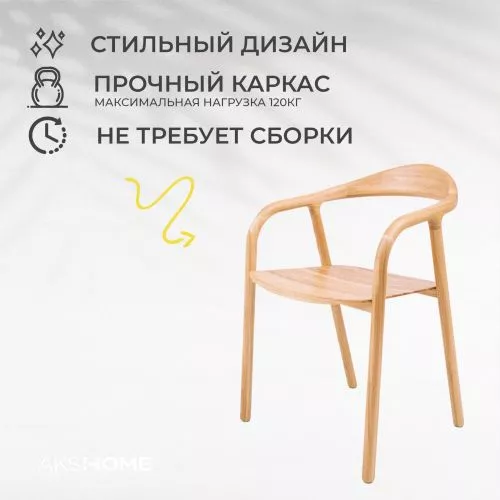 картинка Стул Био, покрытие бесцветное, массив дуба