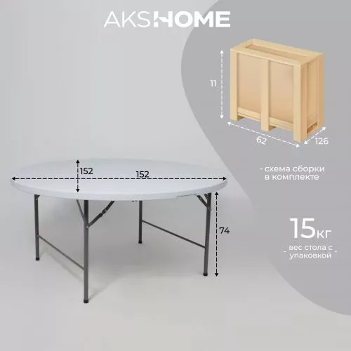 картинка Стол садовый складной, белый, hdpe-пластик, круглый