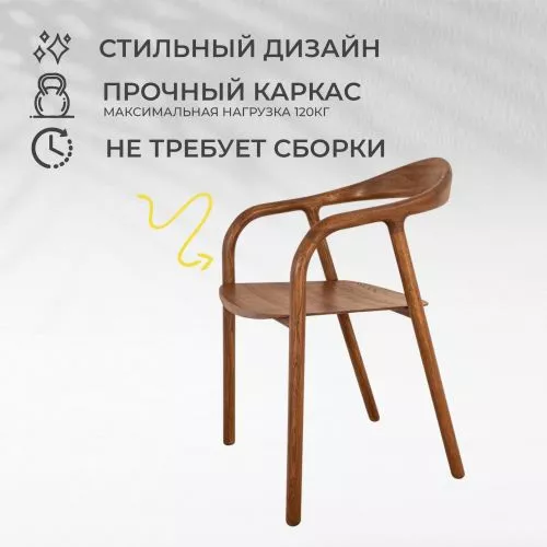 картинка Стул Био, покрытие коньяк, массив дуба