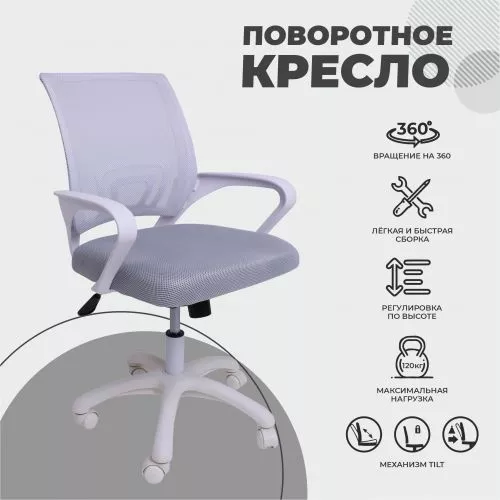 картинка Кресло рабочее, поворотное RICCI NEW, white, ткань/сетка, светло-серый