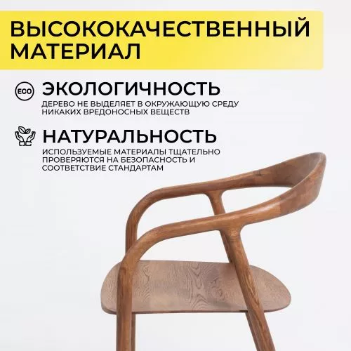 картинка Стул Био, покрытие коньяк, массив дуба