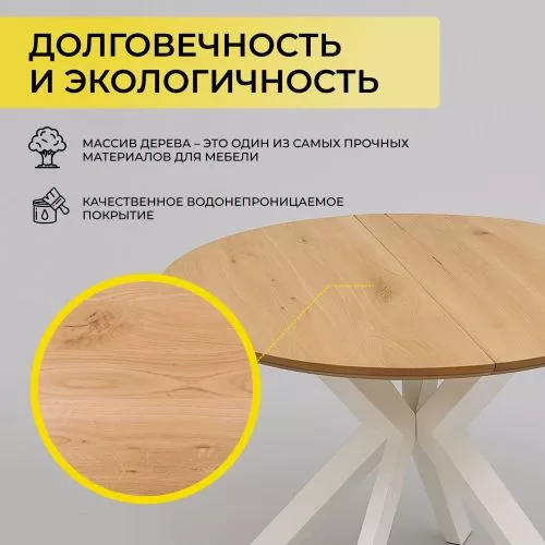 картинка Стол раздвижной Раунд, 100(140)*75, дуб натуральный, массив, цвет опоры белый