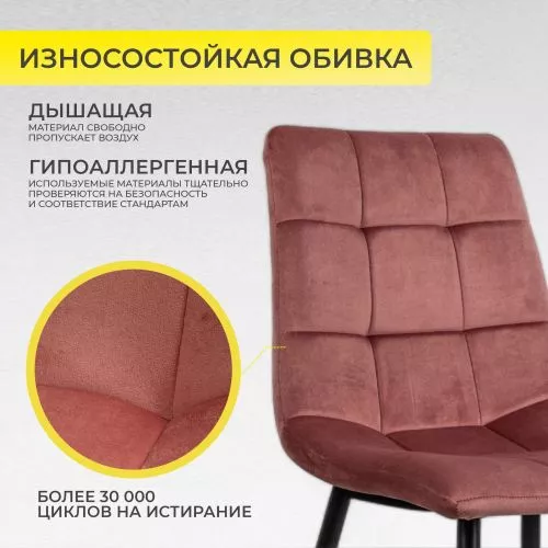 картинка Стул Dallas, розовый, велюр