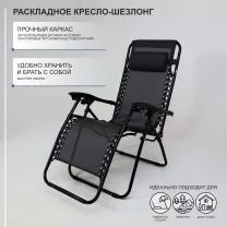 Кресло складное Relax, черный, ткань фотография