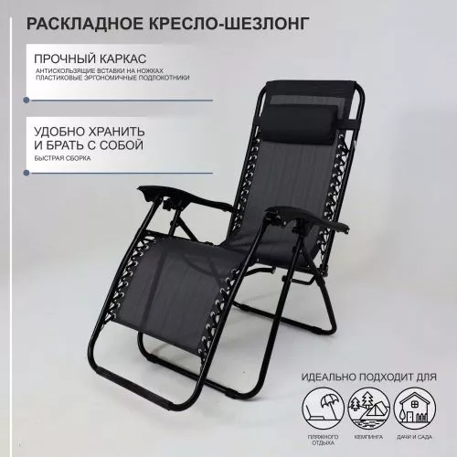 картинка Кресло складное Relax, черный, ткань