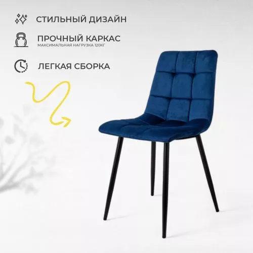 картинка Стул Dallas, синий, велюр