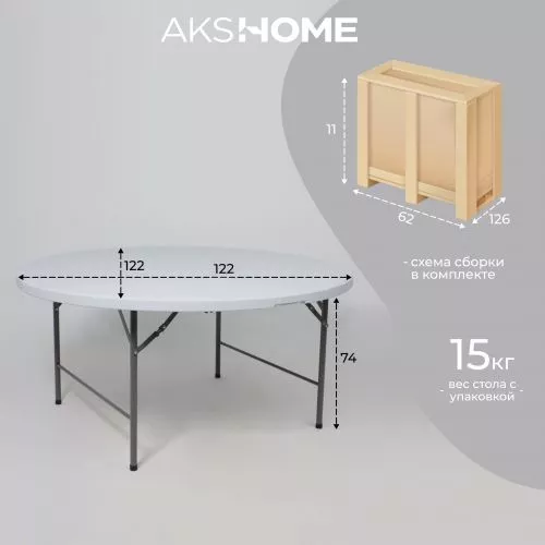 картинка Стол садовый складной, белый, hdpe-пластик, круглый