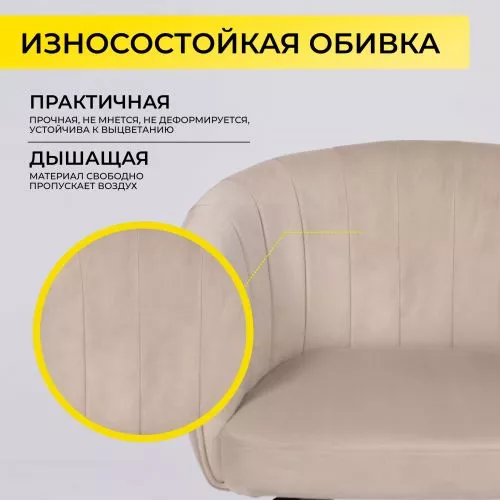 картинка Кресло MELON, поворотное, бежевый велюр/черный